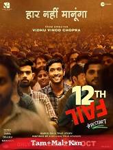 12th Fail (2023)  Tamil Full Movie Watch Online Free Download | TodayPk