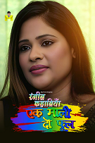 1 Mali 2 Phool (2024)  Hindi Full Web Series Online Free Download | TodayPk