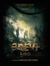 3Devi (2024)  Kannada Full Movie Watch Online Free Download | TodayPk