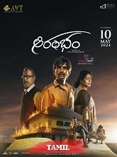 Aarambham (2024)  Tamil Full Movie Watch Online Free Download | TodayPk