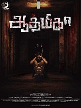 Aathmika (2023)  Tamil Full Movie Watch Online Free Download | TodayPk