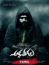 Addateegala (2023)  Tamil Full Movie Watch Online Free Download | TodayPk