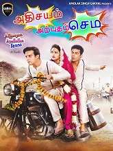 Adhisayam Arpudham Semma (2024)  Tamil Full Movie Watch Online Free Download | TodayPk