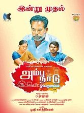 Ambu Naadu Ombathu Kuppam (2024) HDRip Tamil  Full Movie Watch Online Free Download - TodayPk