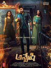 Anveshi (2023) HDRip Telugu  Full Movie Watch Online Free Download - TodayPk