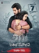 Atithi Devobhava (2022) HDRip  Original [Tamil + Telugu] Full Movie Watch Online Free Download - TodayPk