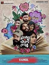 Avalai Paartha Naal (2024) HDRip Tamil  Full Movie Watch Online Free Download - TodayPk