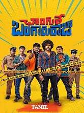 Bangaruraja (2024)  Tamil Full Movie Watch Online Free Download | TodayPk