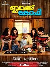 Black Coffee (2014)  Tamil Full Movie Watch Online Free Download | TodayPk