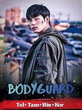 Bodyguard (2020)  Telugu Dubbed Full Movie Watch Online Free Download | TodayPk