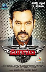 Bongu (2017)  Tamil Full Movie Watch Online Free Download | TodayPk