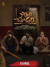 Chitram Choodara (2025)  Telugu Full Movie Watch Online Free Download | TodayPk