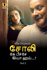 Choli Ke Peeche Kya Hai ? - Part 2 (2024) HDRip Tamil ullu Originals Full Movie Watch Online Free Download - TodayPk