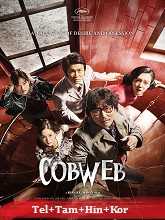 Cobweb (2023)  Telugu Dubbed Full Movie Watch Online Free Download | TodayPk