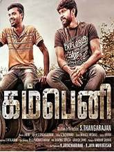 Company (2022)  Tamil Full Movie Watch Online Free Download | TodayPk