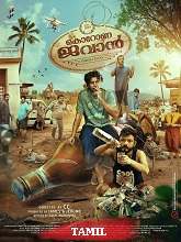 Corona Dhavan (2024)  Tamil Full Movie Watch Online Free Download | TodayPk