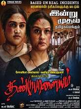 Dandupalayam (2024)  Tamil Full Movie Watch Online Free Download | TodayPk