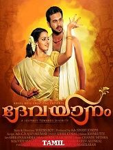 Devayaanam (2024)  Tamil Full Movie Watch Online Free Download | TodayPk