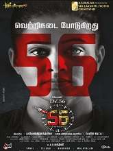 Dr. 56 (2022)  Tamil Full Movie Watch Online Free Download | TodayPk