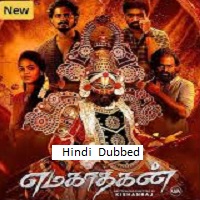 Emagadhagan (2024)  Hindi Dubbed Full Movie Watch Online Free Download | TodayPk