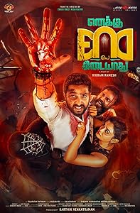 Enaku Endey Kidaiyaathu (2023)  Tamil Full Movie Watch Online Free Download | TodayPk