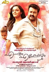 Ennum Eppozhum (2015)  Malayalam Full Movie Watch Online Free Download | TodayPk