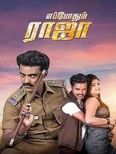 Eppodhum Raja (2024)  Tamil Full Movie Watch Online Free Download | TodayPk