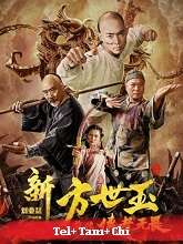 Fong Sai Yuk The Beginning (2020)  Full Movie Watch Online Free Download | TodayPk