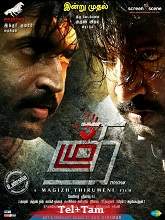 Gambler (Thadam) (2024) HDRip Telugu  Full Movie Watch Online Free Download - TodayPk