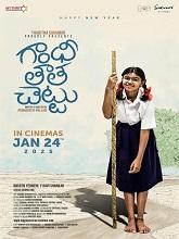 Gandhi Tatha Chettu (2025)  Telugu Full Movie Watch Online Free Download | TodayPk