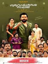 Guruvayoorambala Nadayil (2024)  Hindi Full Movie Watch Online Free Download | TodayPk