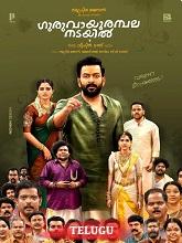 Guruvayoorambala Nadayil (2024) HDRip Telugu (Original Version) Full Movie Watch Online Free Download - TodayPk