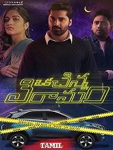 Idaivelai (2024) HDRip Tamil (Original) Full Movie Watch Online Free Download - TodayPk