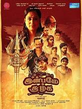 Inbame Suzhga (2024)  Tamil Full Movie Watch Online Free Download | TodayPk