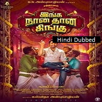 Inga Naan Thaan Kingu (2024)  Hindi Dubbed Full Movie Watch Online Free Download | TodayPk