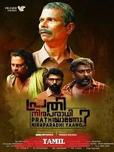 Ivan Nirubaraathi (2024)  Tamil Full Movie Watch Online Free Download | TodayPk