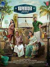 Jaladhara Pumpset Since 1962 (2023)  Malayalam Full Movie Watch Online Free Download | TodayPk