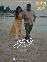 Kaazh (2024)  Tamil Full Movie Watch Online Free Download | TodayPk