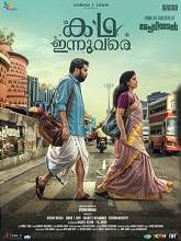 Kadha Innuvare (2024)  Malayalam Full Movie Watch Online Free Download | TodayPk