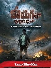 Kaliyugam Pattanamlo (2024)  Tamil Dubbed Full Movie Watch Online Free Download | TodayPk