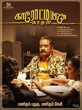 Karotiyin Kadhali (2022)  Tamil Full Movie Watch Online Free Download | TodayPk