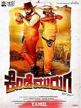 Kode Muruga (2025)  Tamil Full Movie Watch Online Free Download | TodayPk