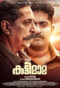 Kuttymama (2019)  Malayalam Full Movie Watch Online Free Download | TodayPk