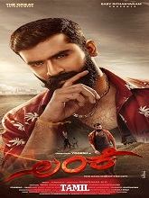 Lanka (2024)  Tamil Full Movie Watch Online Free Download | TodayPk