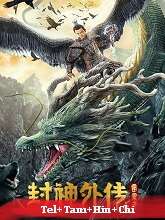 Lei Zhen Zi of the Creation Gods (2023)  Full Movie Watch Online Free Download | TodayPk