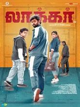 Locker (2023)  Tamil Full Movie Watch Online Free Download | TodayPk