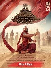 Malaikottai Vaaliban (2024)  Hindi Full Movie Watch Online Free Download | TodayPk