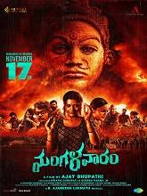 Mangalavaaram (2023)  Telugu Full Movie Watch Online Free Download | TodayPk