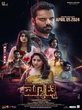 Matinee (2024) HDRip Kannada  Full Movie Watch Online Free Download - TodayPk