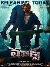 MAX (2024) DVDScr Telugu  Full Movie Watch Online Free Download - TodayPk